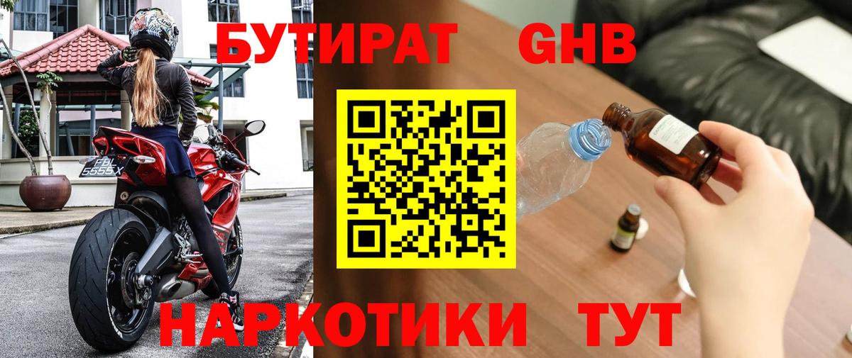Бутират  Вход с VPN  Нововоронеж  БУТИРАТ оксана 