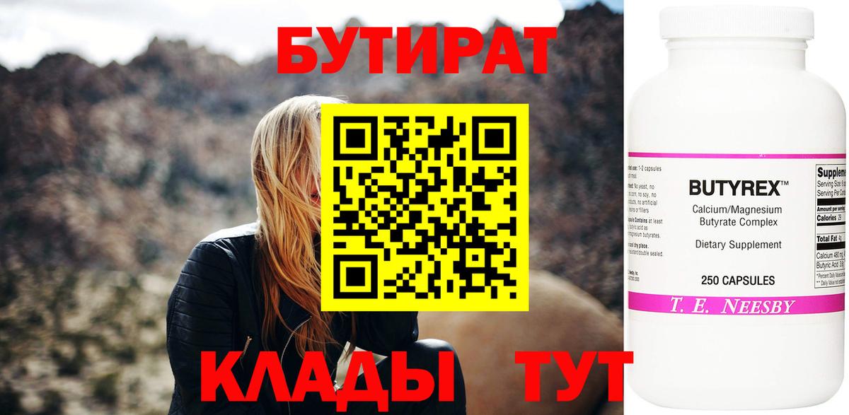 БУТИРАТ оксана Нововоронеж