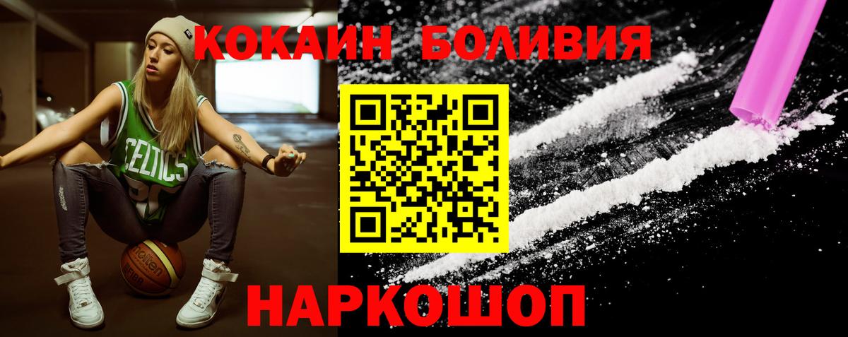 Кокаин  КОКАИН Боливия  Нововоронеж  Вход с VPN  наркота  Кокаин 99% 