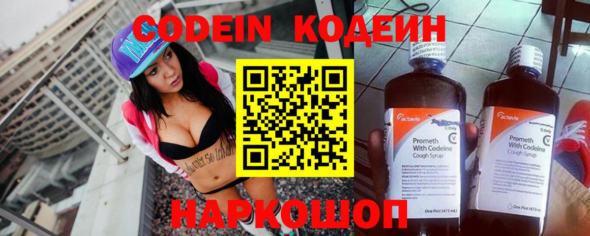 Кодеиновый сироп Lean напиток Lean (лин) Нововоронеж