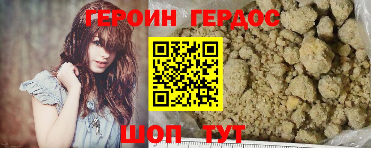ГЕРОИН хмурый Нововоронеж