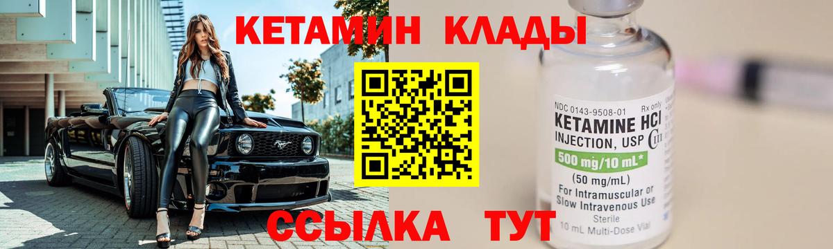 КЕТАМИН VHQ Нововоронеж