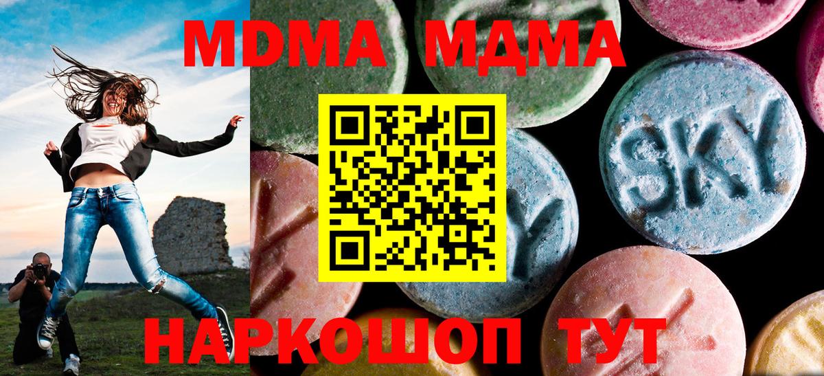 MDMA  МДМА VHQ  Вход с VPN  МДМА crystal  Нововоронеж 