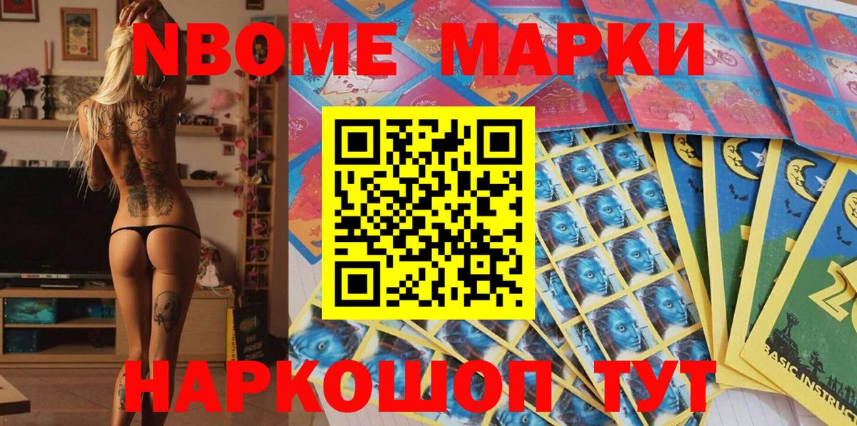 Марки N-bome 1,8мг  Марки N-bome 1,8мг  Вход с VPN  Нововоронеж 